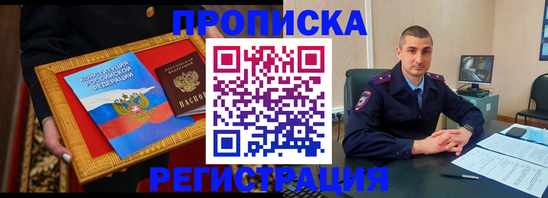 прописка для школы в Минеральных Водах