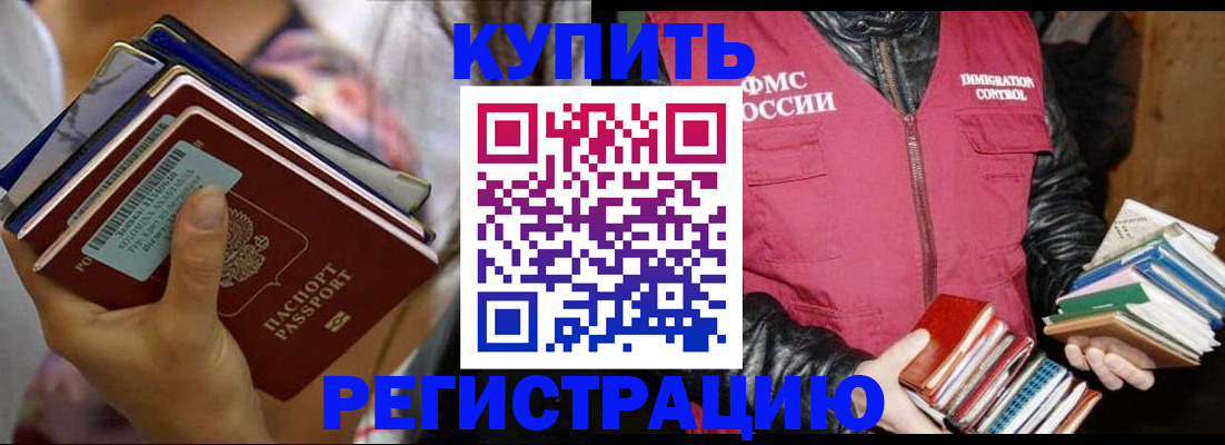 временная регистрация купить в Минеральных Водах