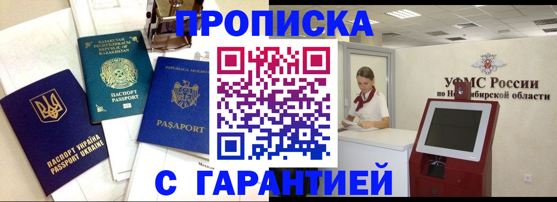 прописка штамп в Минеральных Водах