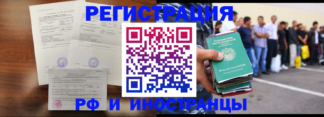 прописка иностранных граждан в Минеральных Водах