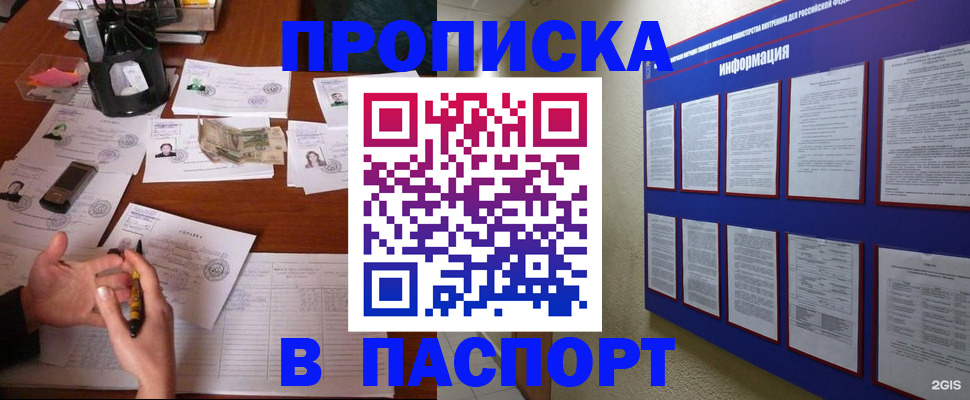 временная регистрация недорого в Минеральных Водах