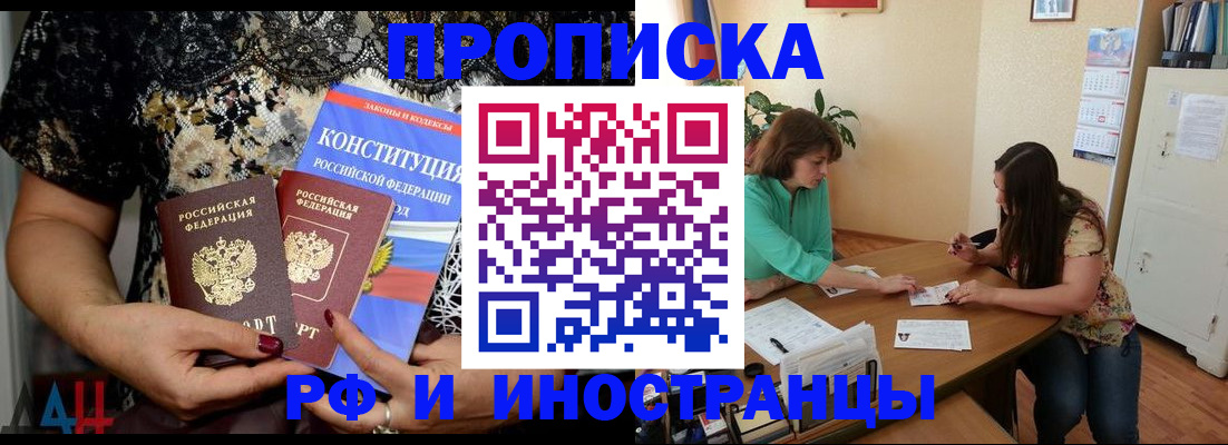 прописка штамп в Минеральных Водах