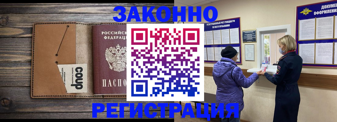 временная прописка в Минеральных Водах