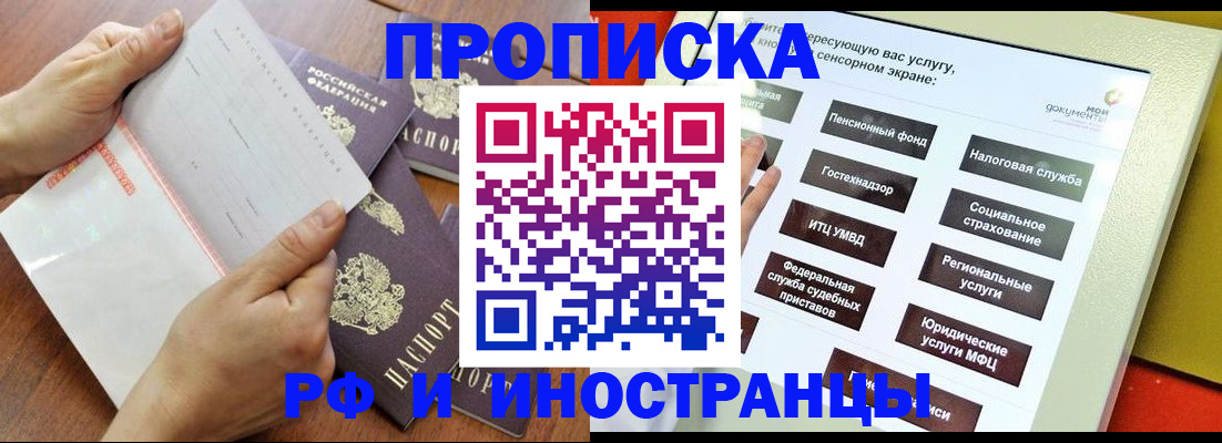 прописка для кредита в Минеральных Водах